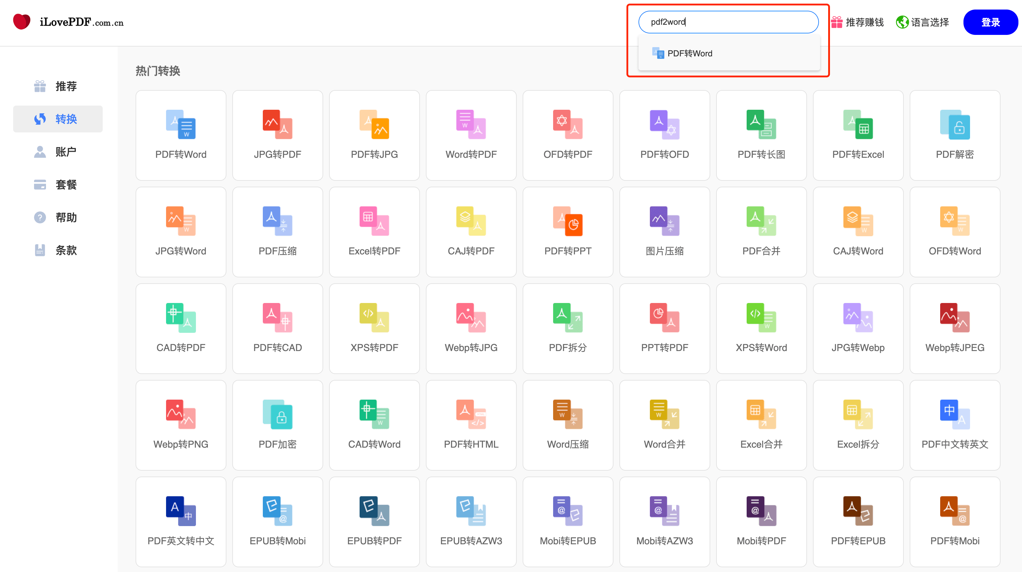 输入pdf2word検索关键词也可以検索到PDF转Word
